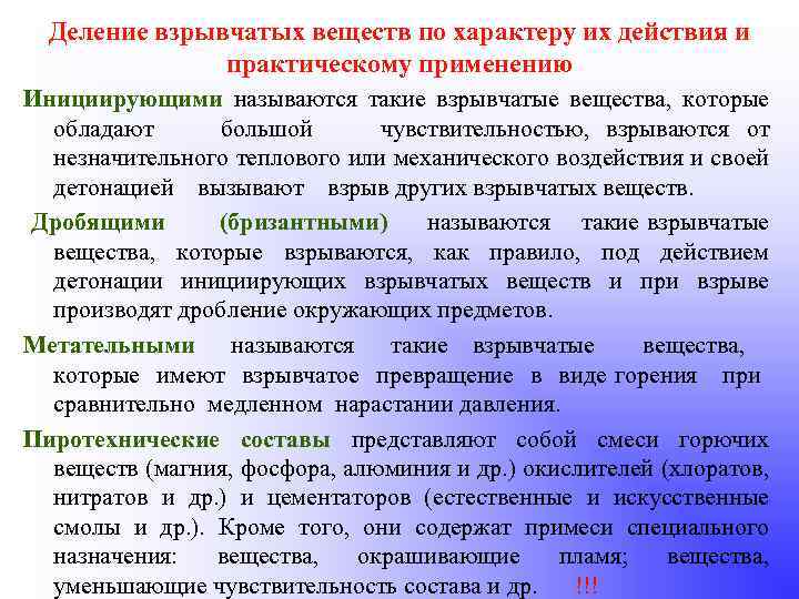 Классификация промышленных вв