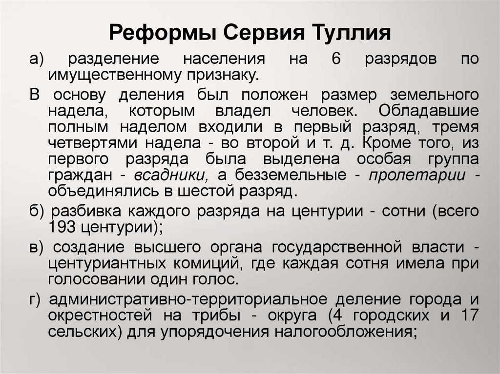Военная история: римская армия и реформа сервия туллия