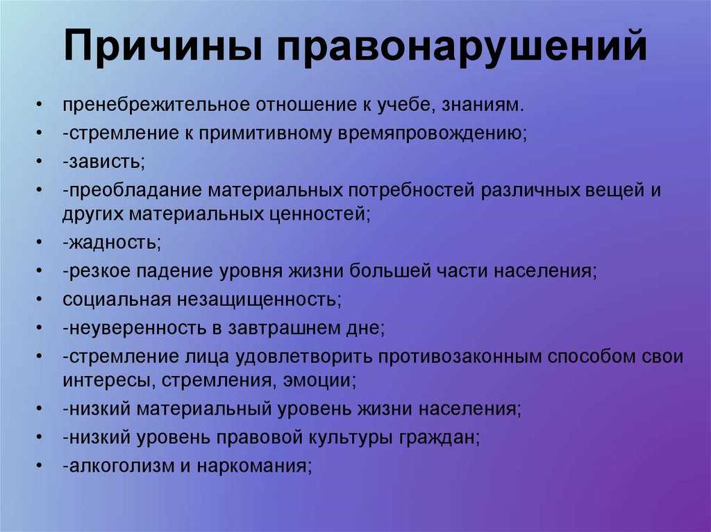 Виды правонарушений, понятие и признаки — обществознание