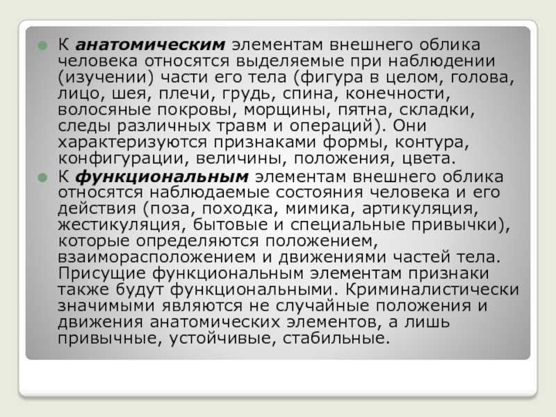 1.1 признаки внешности человека, их свойства и классификация. криминалистическая идентификация личности по признакам внешности - дипломная работа