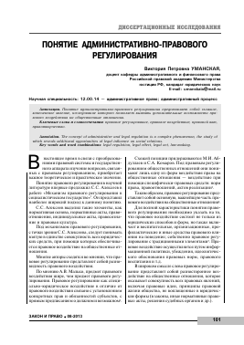 Правовое регулирование и его механизм