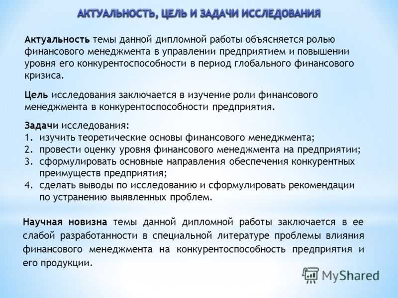 Актуальность темы исследования проекта | обучонок