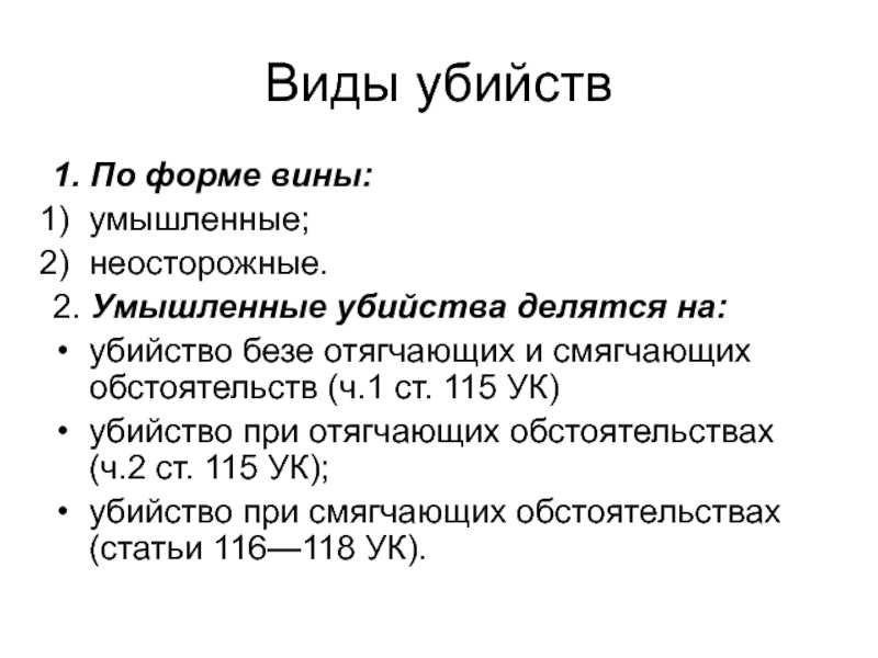 Все об убийстве по статье 105 ук рф