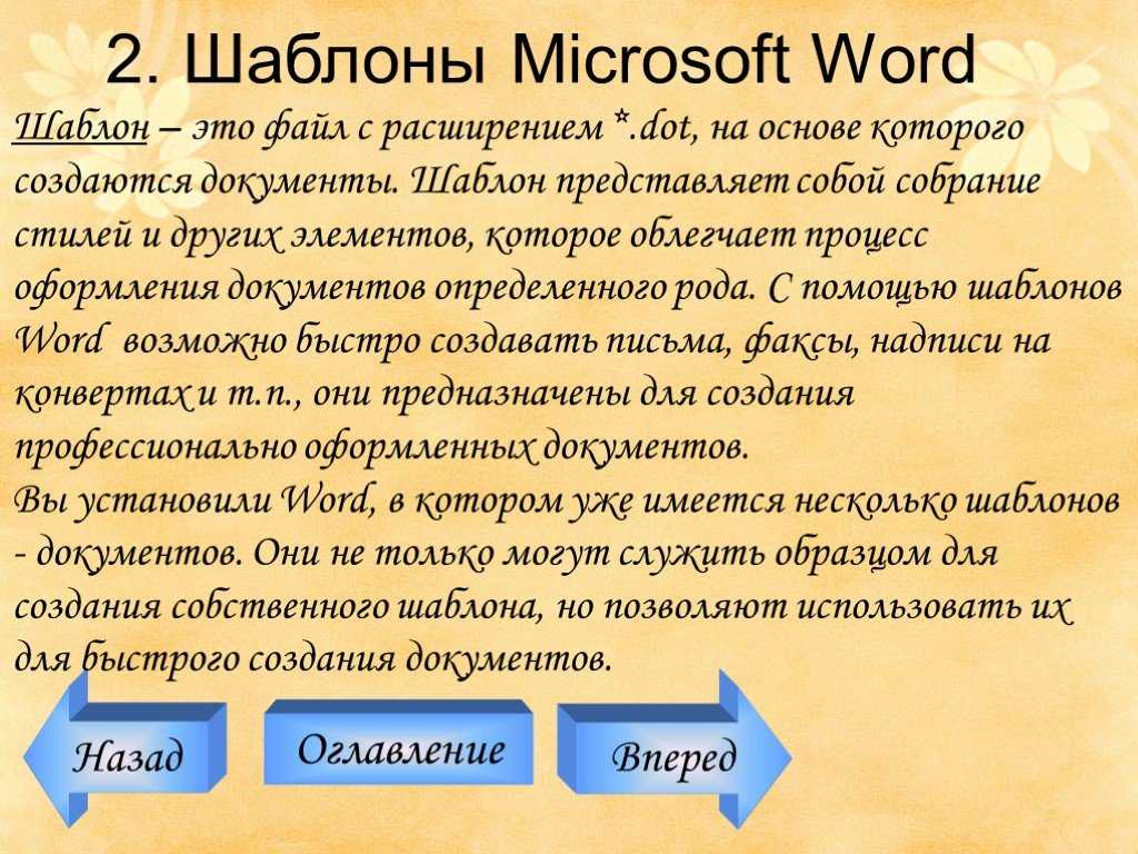 Стили и шаблоны | ваш персональный компьютер