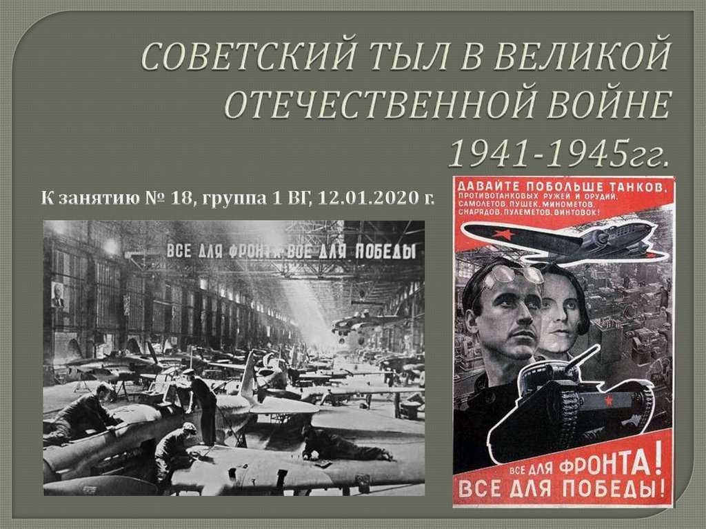 Тыл ка в годы вов