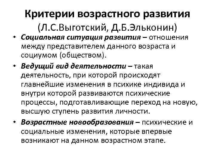 Вопрос 1. социальная ситуация развития ребенка в раннем возрасте.