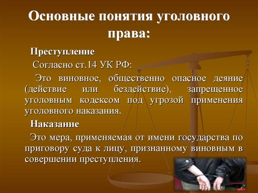Преступление и правонарушение