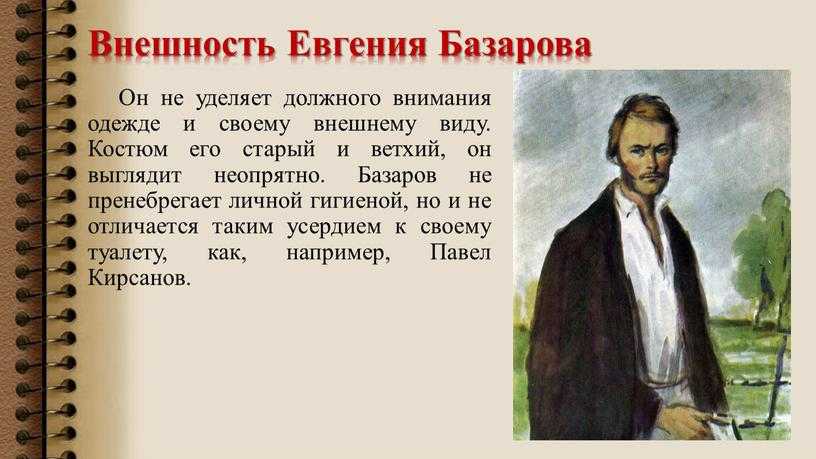 ✅ базаров внешность цитаты. внешность базарова - sergey-life.ru