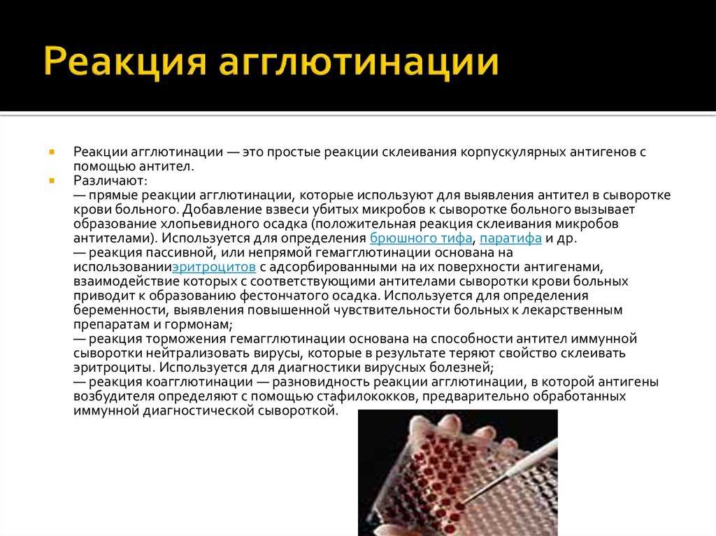 Ru2198407c2 - способ постановки реакции латексной агглютинации 
      - google patents
