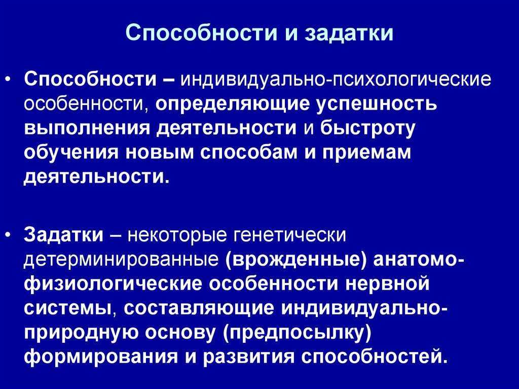 Уровни развития способностей и индивидуальные различия