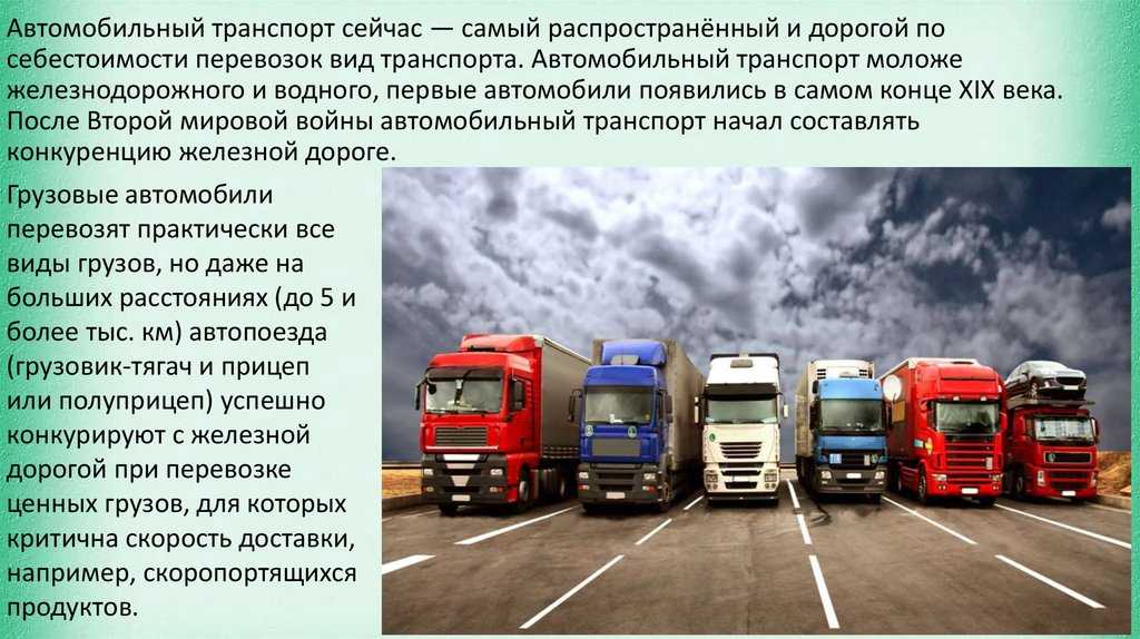 Автомобильный транспорт - определение термина