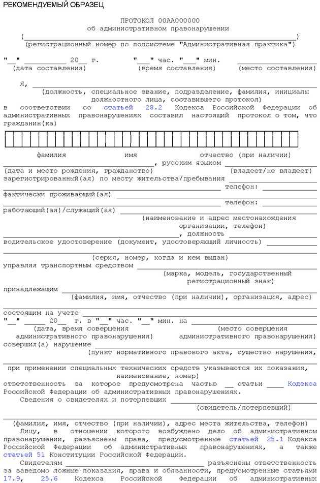 Протокол о задержании транспортного средства в связи с совершением административного правонарушения