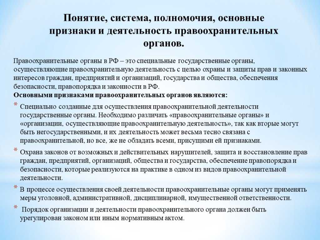 Правоохранительная деятельность и органы, ее осуществляющие - правоохранительные и судебные органы россии (петухов н.а., 2019)