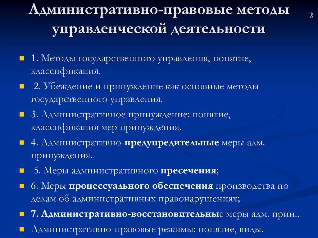 Методы государственного управления - административное право рф (макарейко н.в., 2009)
