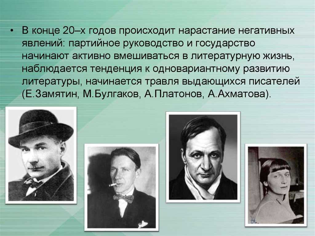 Реферат по литературе 20 годов