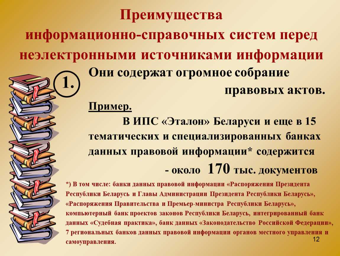 Информационно справочные системы кратко