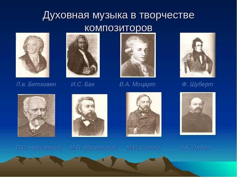 Духовная музыка