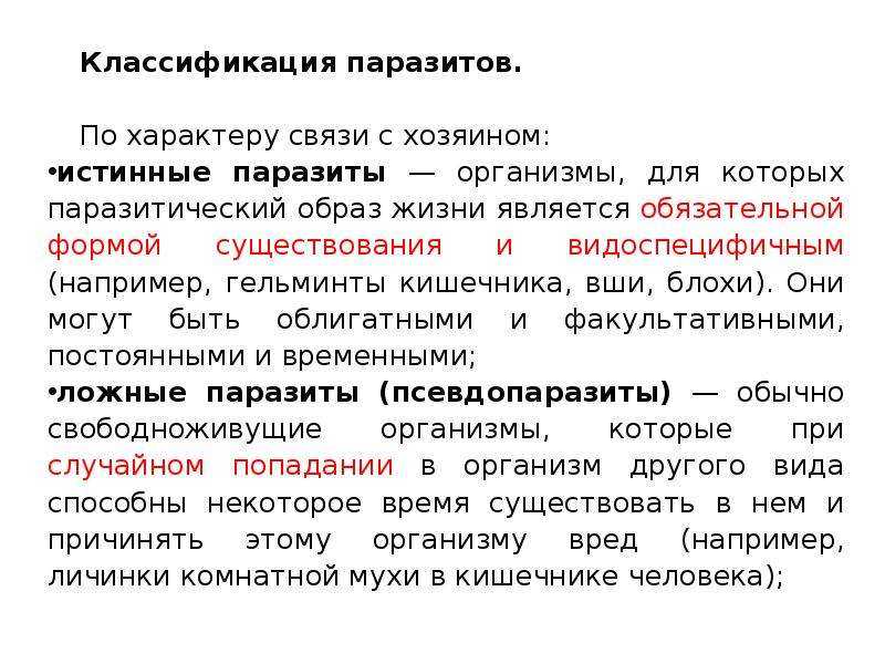 Классификация хозяев
