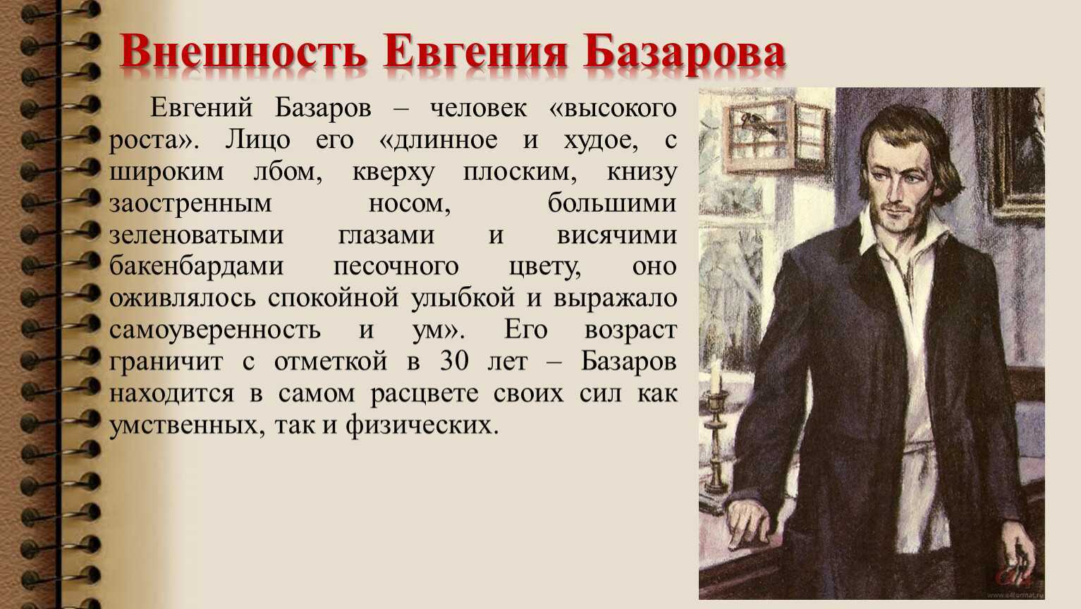 Авторская оценка базарова цитаты