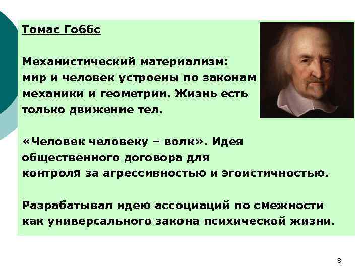 Печальный демон: современный механистический материализм
