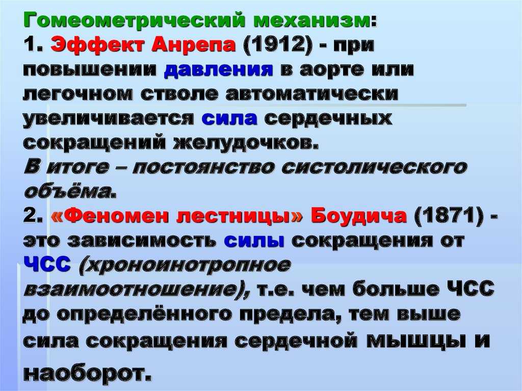 Что такое эффект анрепа
