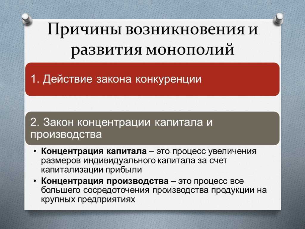 Что такое монополия? понятие, виды, достоинства и недостатки