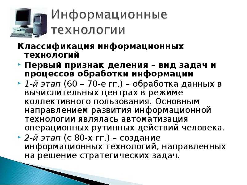 Информационные технологии. общие понятия и классификация | статья в журнале «молодой ученый»
