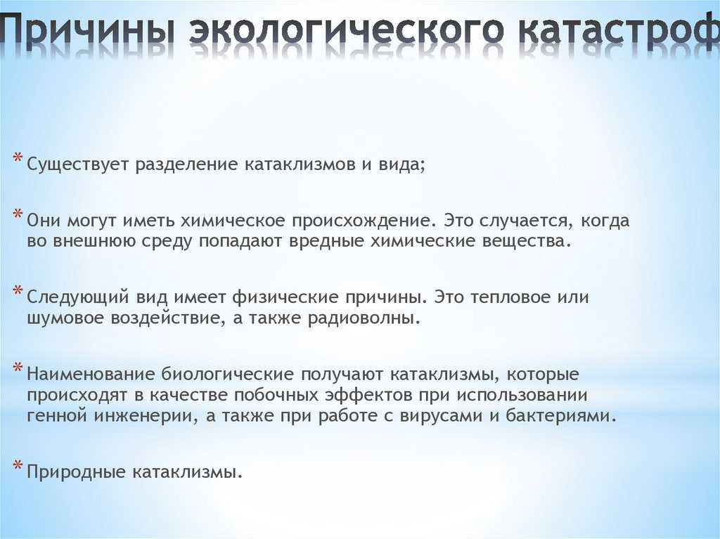 Чем отличается катастрофа от аварии: разница в терминах и особенности