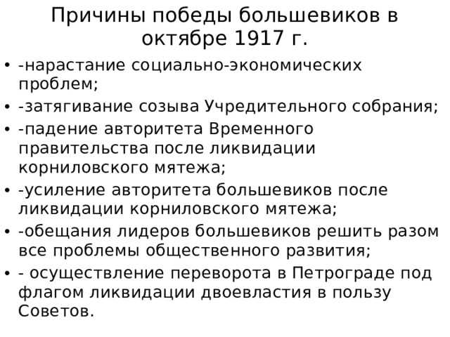 Октябрьская революция: причины и цели большевиков, краткие события и итоги - узнай что такое