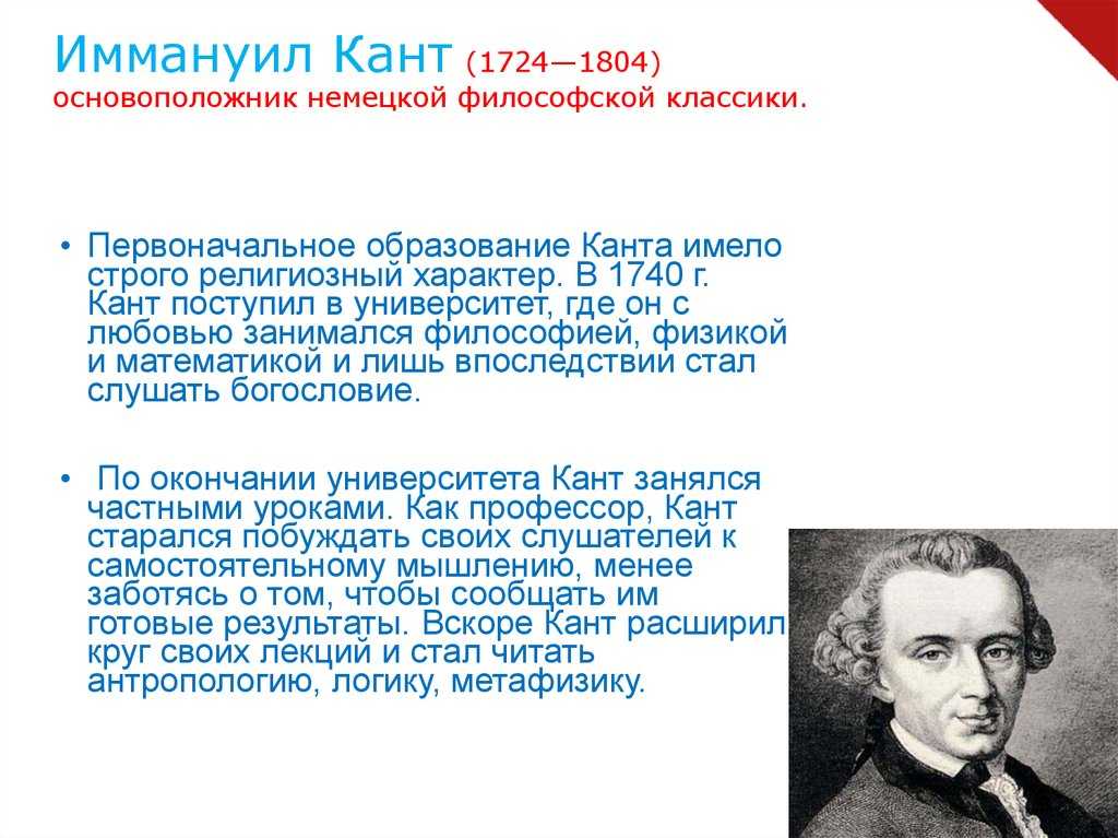Немецкая классическая философия: представители и особенности