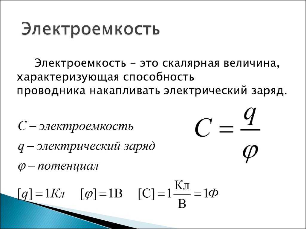 Энергия системы зарядов, уединенного проводника и конденсатора. энергия электростатического поля