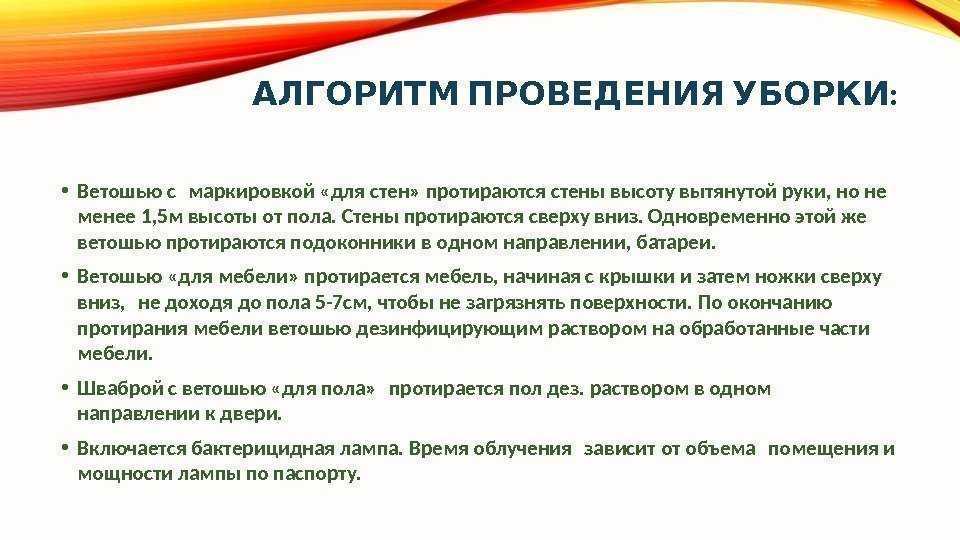 Виды уборки процедурного кабинета лечебного отделения