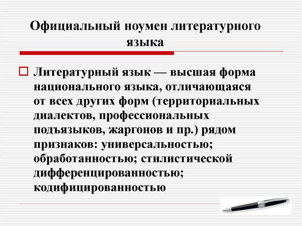 Грамматические нормы - нормы современного русского литературного языка