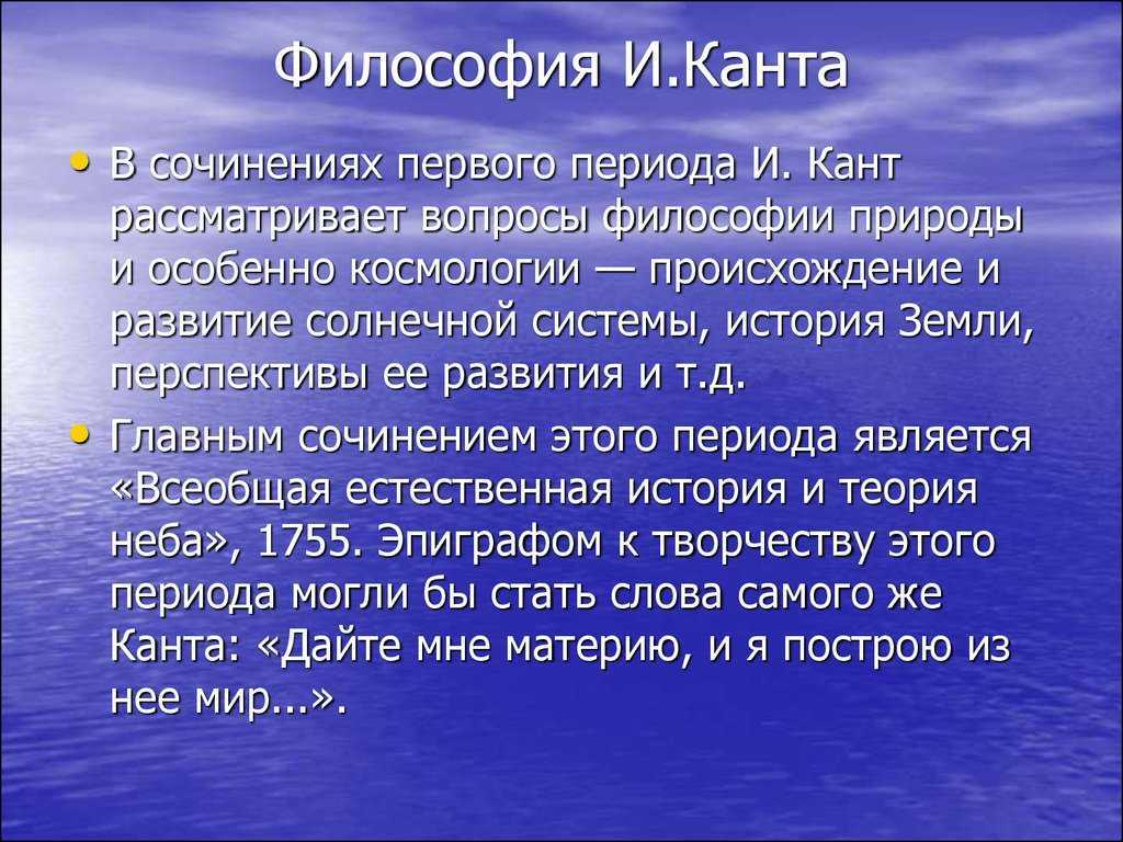 Критическая философия и. канта и его проект "новой метафизики"