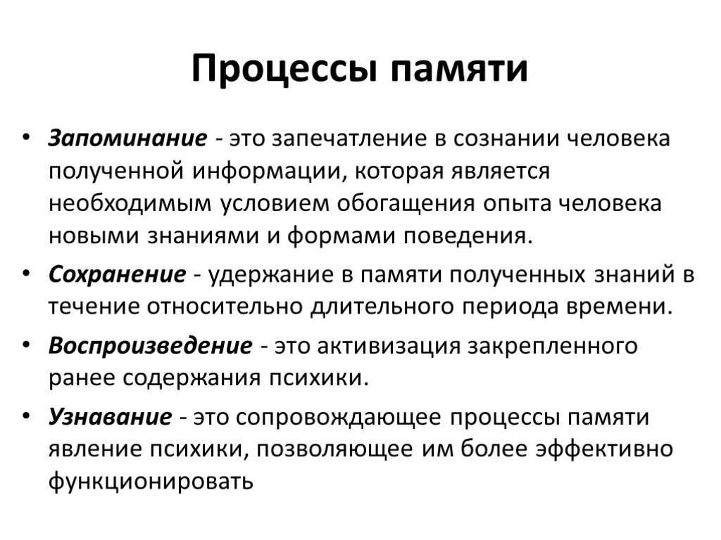 Понятие и виды памяти