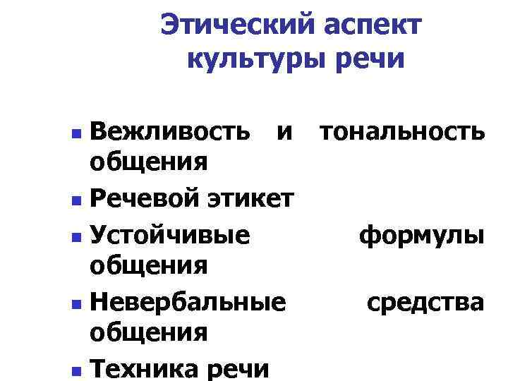 Компоненты культуры речи