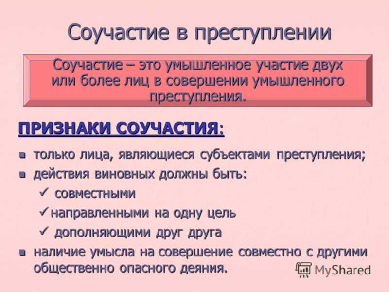 Понятие и основные признаки соучастия в преступлении | статья в журнале «молодой ученый»