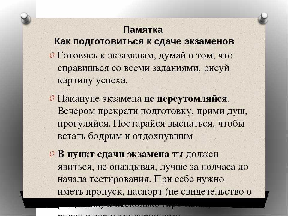 Как быстро подготовиться к экзамену или зачёту?