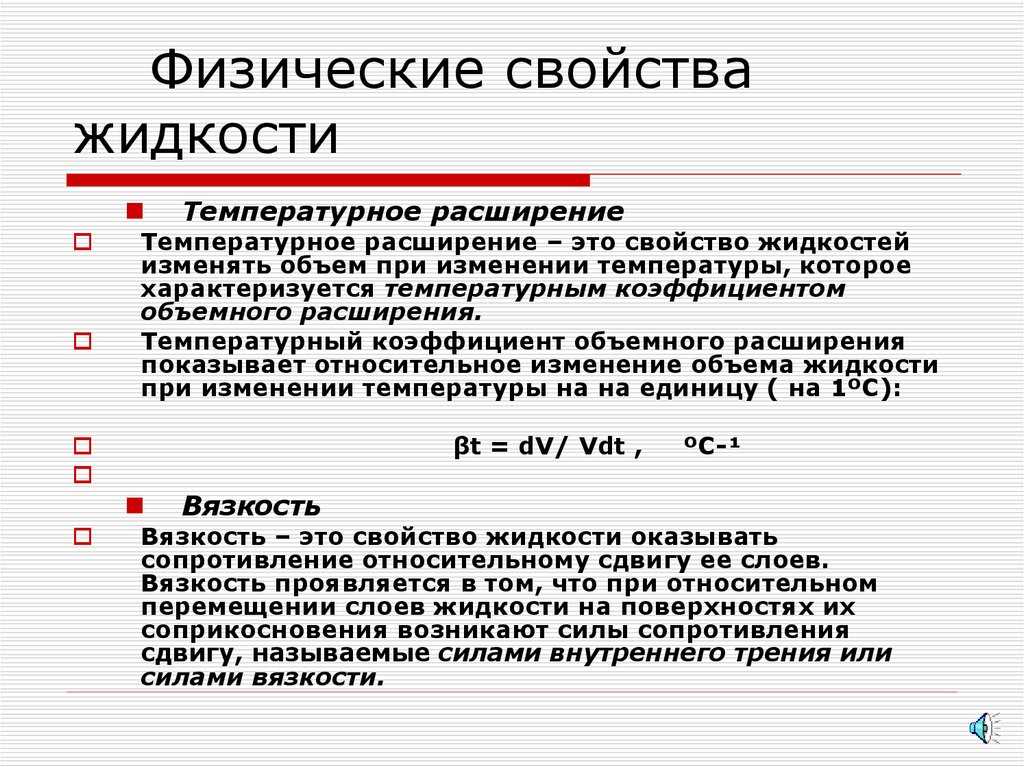 Свойства  жидкостей: что к таковым относят в физике, описание и характеристики