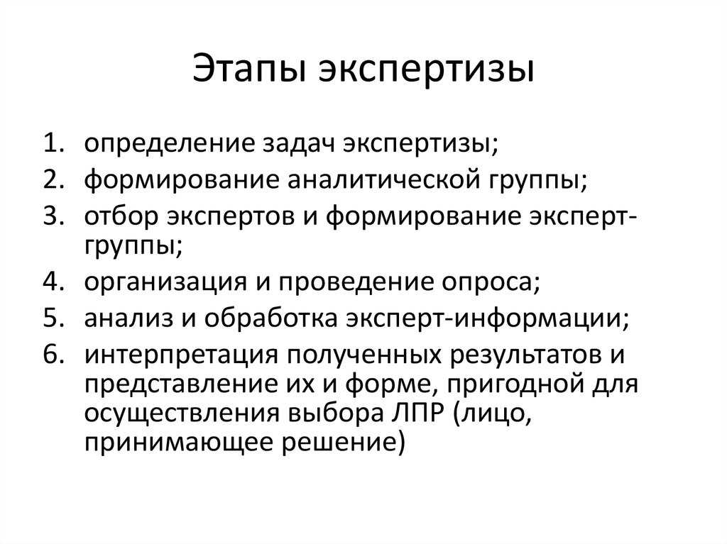 Экспертные методы управления качеством