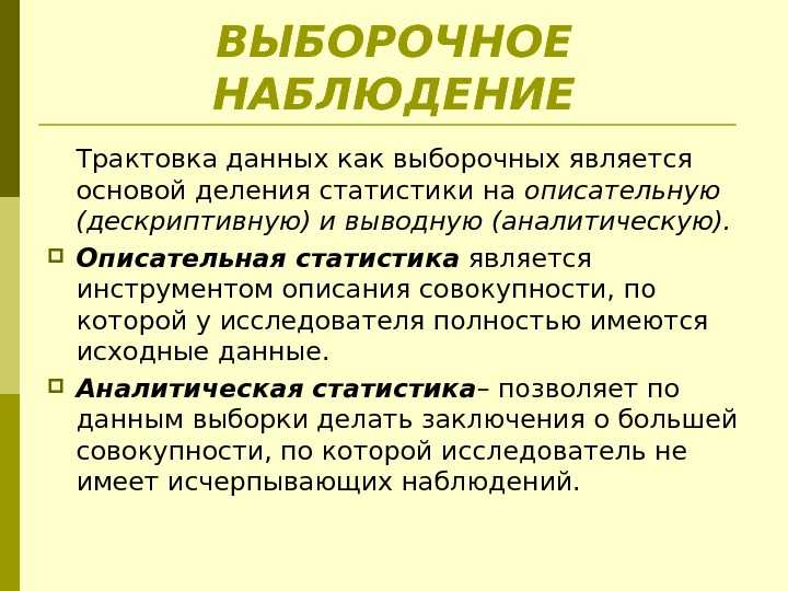 Выборочное наблюдение: понятие, виды, ошибки выборки, оценка результатов. примеры  решения задач