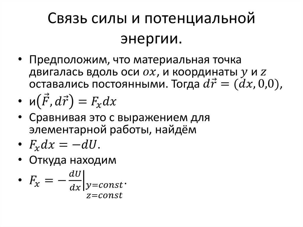 1.19. кинетическая и потенциальная энергии
