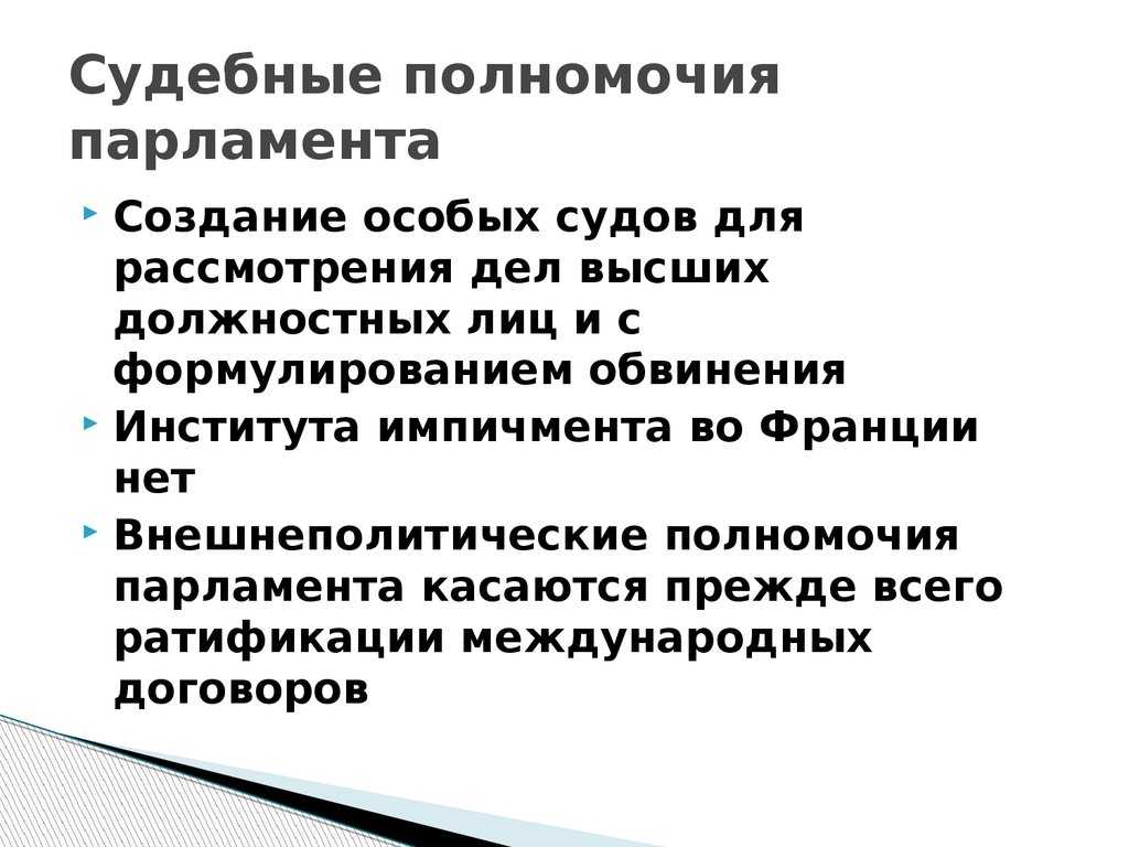 Полномочия парламента японии кратко