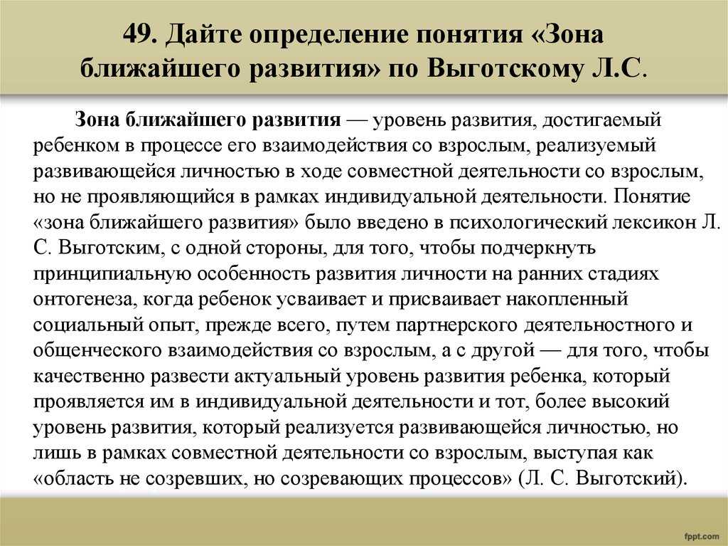 Зона ближайшего развития - психологос
