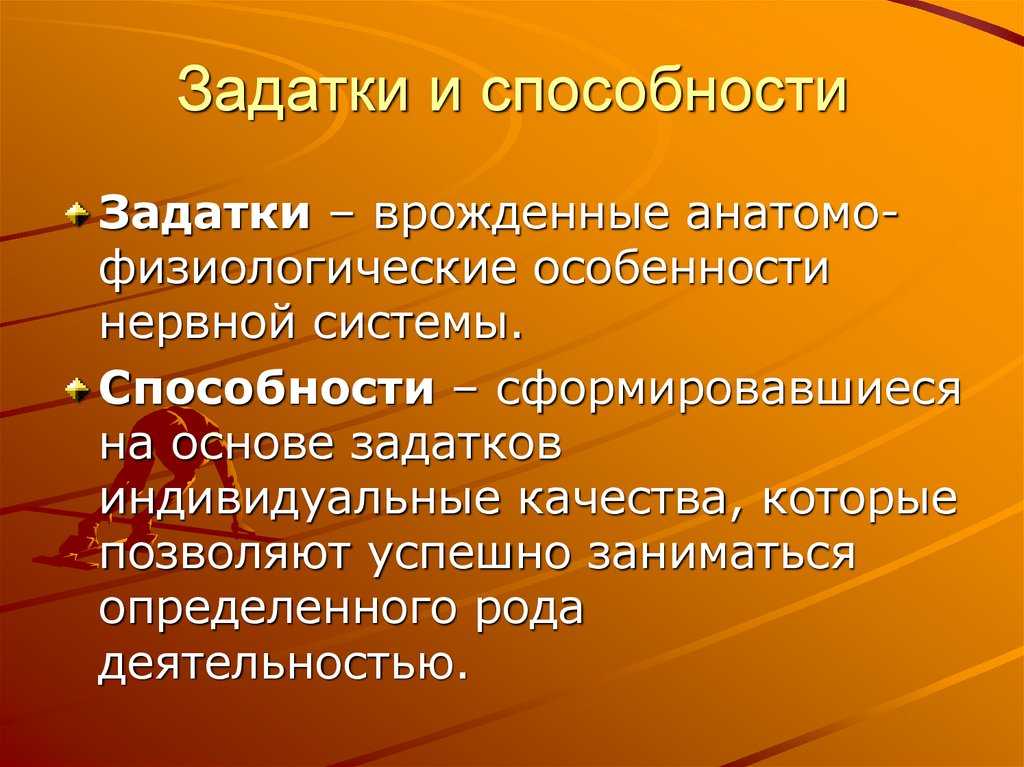 Какие бывают способности у человека — виды и их характеристики