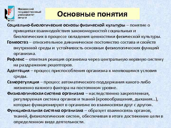 Социально-биологические основы физической культуры: биологические основы физических упражнений презентация, доклад, проект на тему