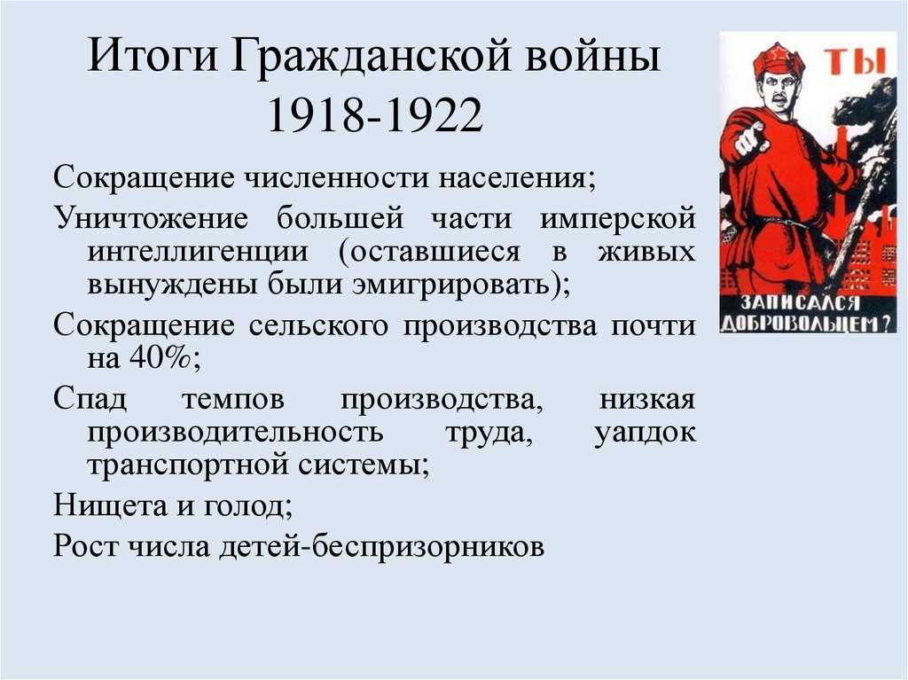 Исторические итоги гражданской войны