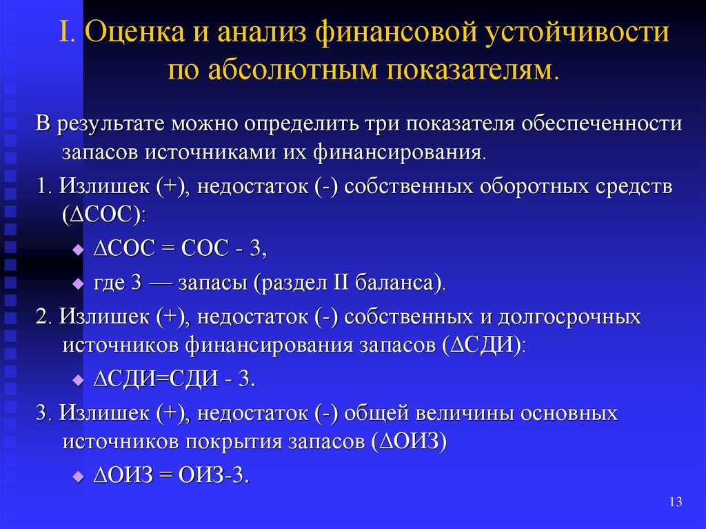 Оценка финансовой устойчивости предприятия на примере уоп « нефтехим »