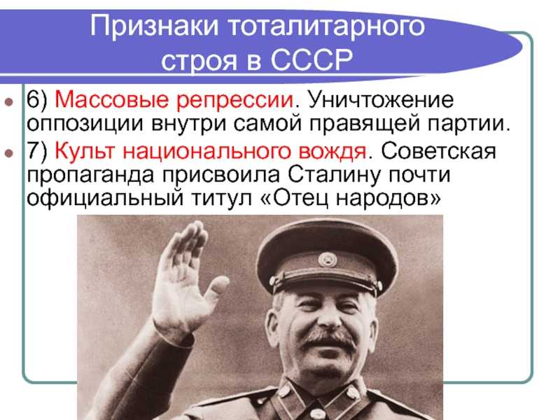Истоки и сущность советского тоталитаризма