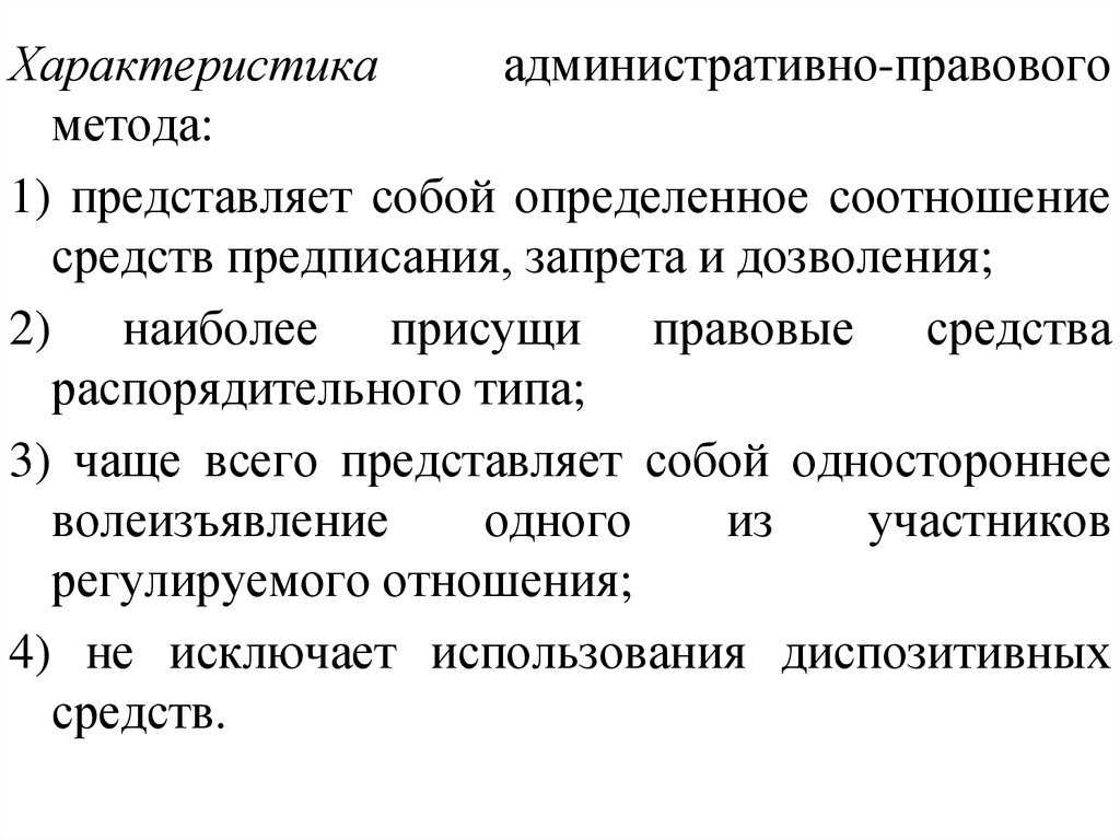 Административное право как отрасль российского права